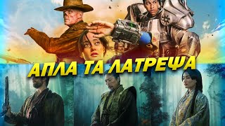 ΜΑ ΤΙ ΣΕΙΡΑΡΕΣ ΕΙΔΑΜΕ ΡΕ ΠΑΙΔΙΑ | SHOGUN 2024 - FALLOUT 2024