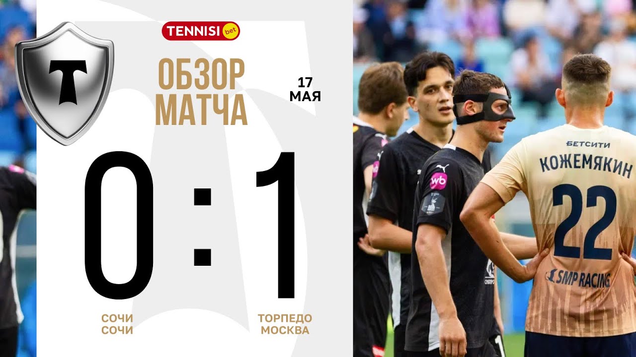 Металлический дом в сочи видео обзор матча