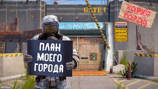 Построил свой собственный МИРНЫЙ ГОРОД в Раст/Rust!