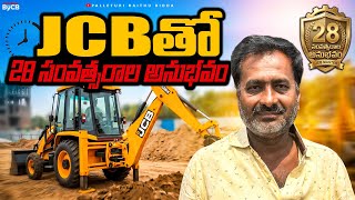 25 Years experience JCB owner Feedback | JCB Machine customer feedback 