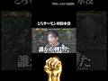 とろサーモン村田を押したのは誰... #PR #LOGOS #shorts #ガッツ100
