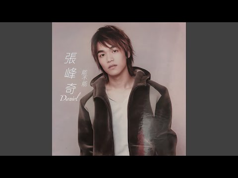 真心話
