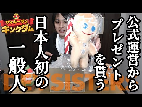 クッキーラン】公式運営から頂いた”プレゼントBOX🎁開封ｯｯ!!【クッキー