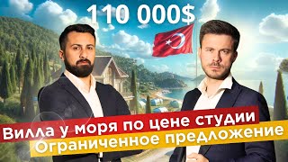 Виллы в Турции | По цене квартиры | 110 000$ за 4+1 | Дом в Стамбуле - выбрать город или пригород?