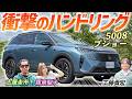 ドリキン絶賛のハンドリング!【プジョー 5008】個性あふれる3列SUVを土屋圭市がレビュー!