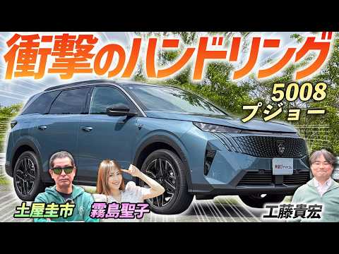 ドリキン絶賛のハンドリング！【プジョー 5008】個性あふれる3列SUVを土屋圭市がレビュー！