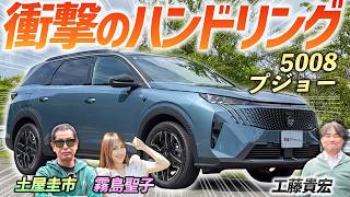 ドリキン絶賛のハンドリング!【プジョー 5008】個性あふれる3列SUVを土屋圭市がレビュー!