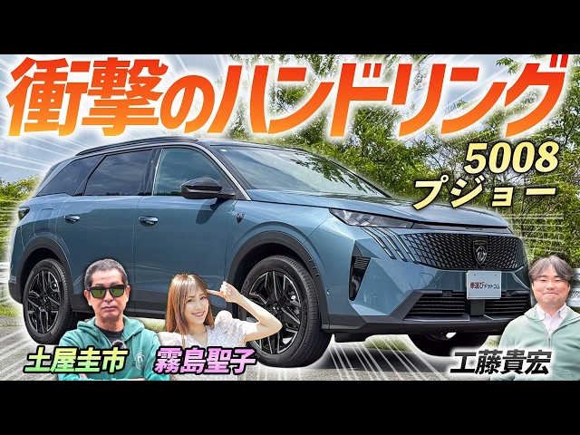 Drift King Raves About the Handling! [Peugeot 5008] Keiichi