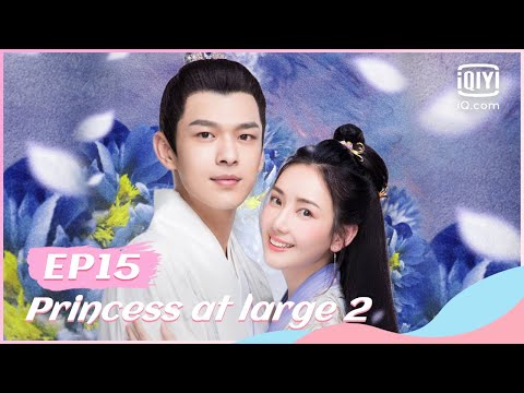 👩‍⚕️【FULL】【ENG SUB】医妃难囚2 EP15 | Princess at Large 2 | iQiyi Romance