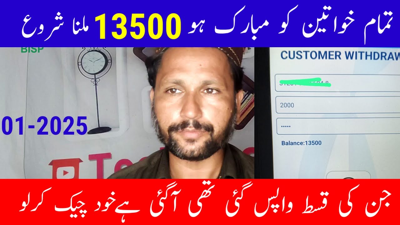 BISP 13500 New Qist Start Today 2025 | 5000 Ramzan relief good news 2025 | 8171 Portal Update 