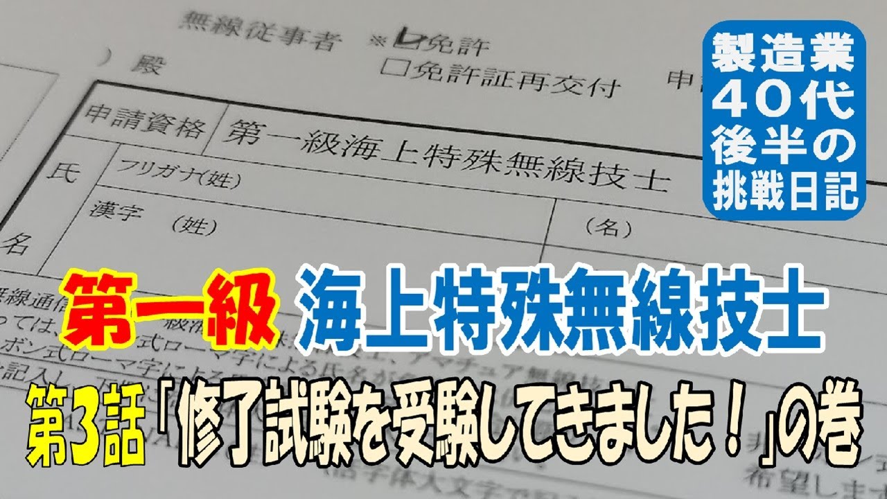 無線通信士 maxresdefault.jpg