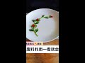 #Fruit and Vegetable Carving #Plating Techniques #Simple Garnish #Easy to Learn