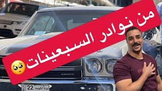 من نوادر السبعينات الجميلة..... من نوادر السبعينات الجميلة.....