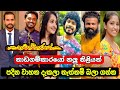 නාඩගම්කාරයෝ නලු නිළියන්ගේ වාහන | Vehicles of Nadagamkarayo teledrama Actors | Nadagamkarayo