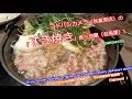 ヨドバシカメラ（秋葉原店）の「すき焼き」食べ放題（但馬屋）！【GINZA#155】