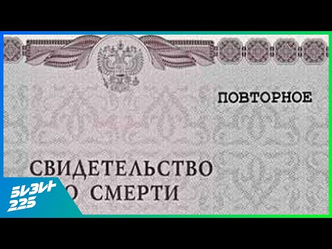 свидетельство о смерти (повторное)