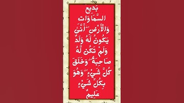 #_سورة الأنعام الآية 101 من المصحف الشريف 💐💐💐