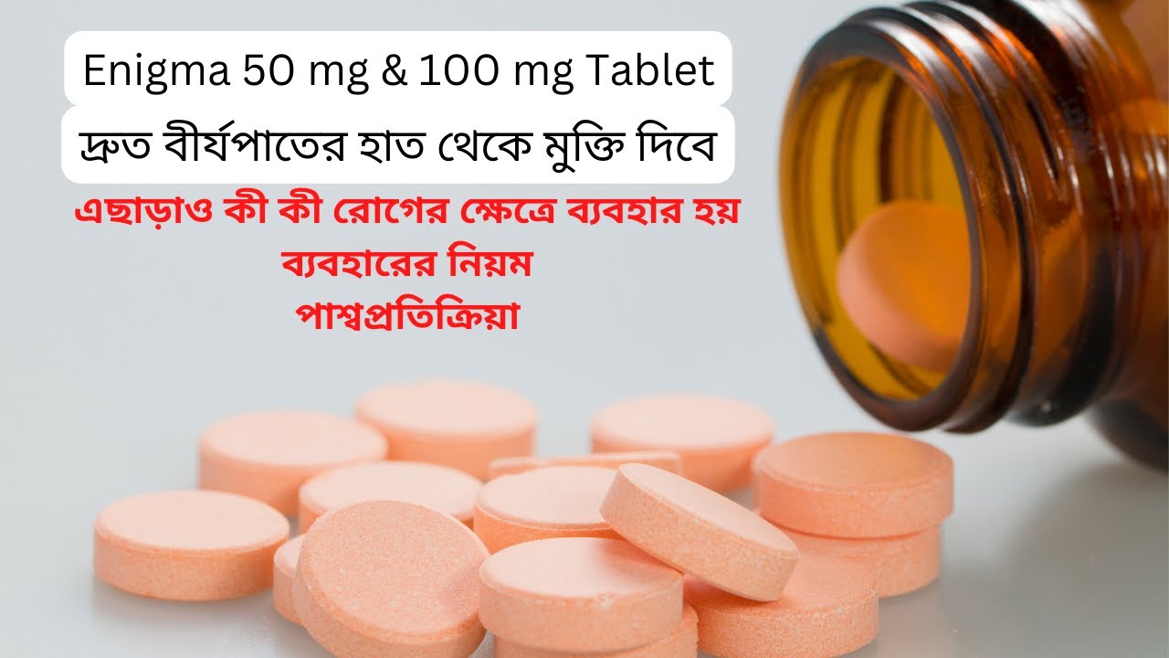 Enigma Tablet When Use Enigma 50 mg and 100 mg Tablet || Enigma Tablet Review ...