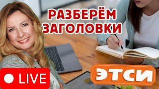 видео: Поговорим о новых правилах для заголовков на Этси и отвечу на вопросы картинка: Поговорим о новых правилах для заголовков на Этси и отвечу на вопросы