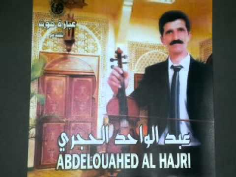 Abdelouahed Al Hajri Bladna Lah Yinijiha