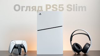 Огляд PS5 Slim: для кого ця консоль?