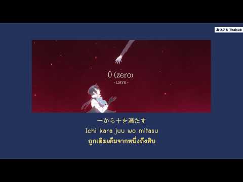 『แปลไทย』0 (Zero) – LMYK (Japanese ver.) [The Case Study of Vanitas ED]