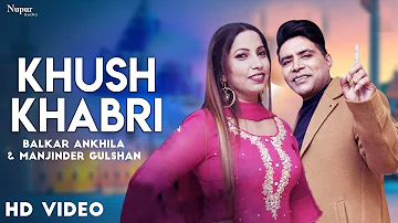 Khush Khabri | Balkar Ankhila & Manjinder Gulshan | Superhit Punjabi Song | Nupur Audio