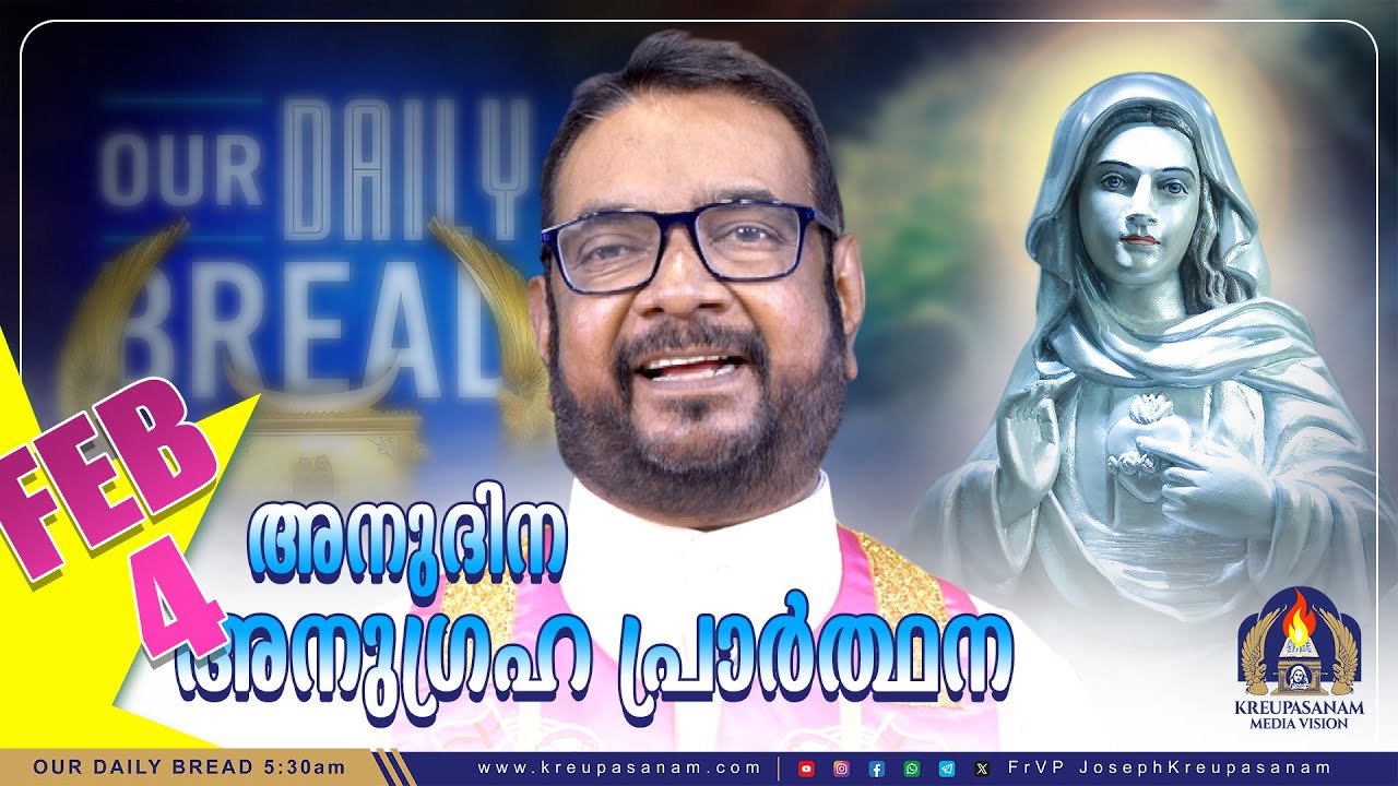ഫെബ്രുവരി 04 കൃപാസനം അനുദിന അനുഗ്രഹ പ്രാർത്ഥന | Our Daily Bread | Dr.Fr.V.P Joseph Valiyaveettil