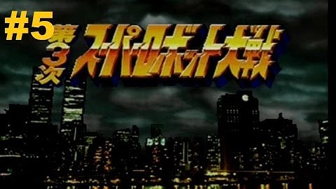 Super Robot Taisen 3 (PS1) - Walkthrough part 5