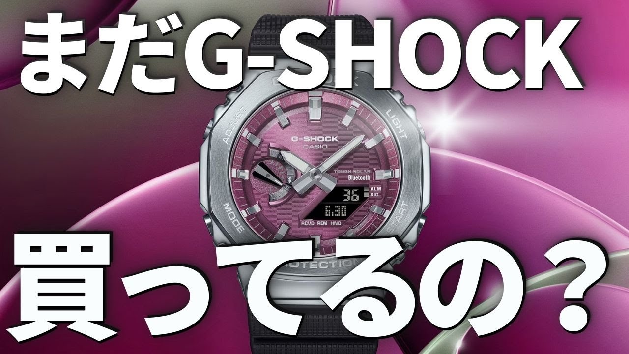 These are the G-Shocks you want most right now! A collection of