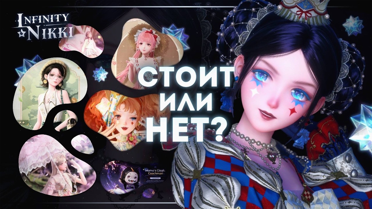 БЕРИ ЗОНТ! Шоукейс реранов Донатного магазинчика 2.3 – Infinity Nikki