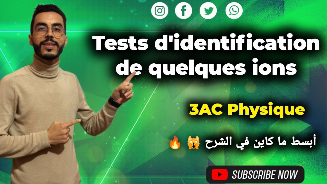 3AC: Tests d'identification de quelques ions| روائز الكشف عن بعض الأيونات (درس كامل)