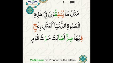 Learn Tajweed of Surah Al-Imran 117-118 (آيات )  سورة العمران -  تعلم التجويد  - Rules + Practice