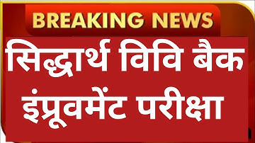 Siddharth University Exam Latest Update Today//Back / Improvement / Rashtra Gaurav Pariksha