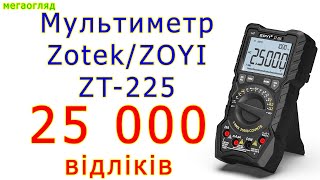 Мегаогляд мультиметра Zotek/ZOYI ZT-225 на 25000 відліків