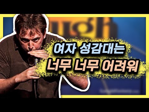 여자한테 오X가즘 선사하는 비법 대공개?! [스탠드업코미디]