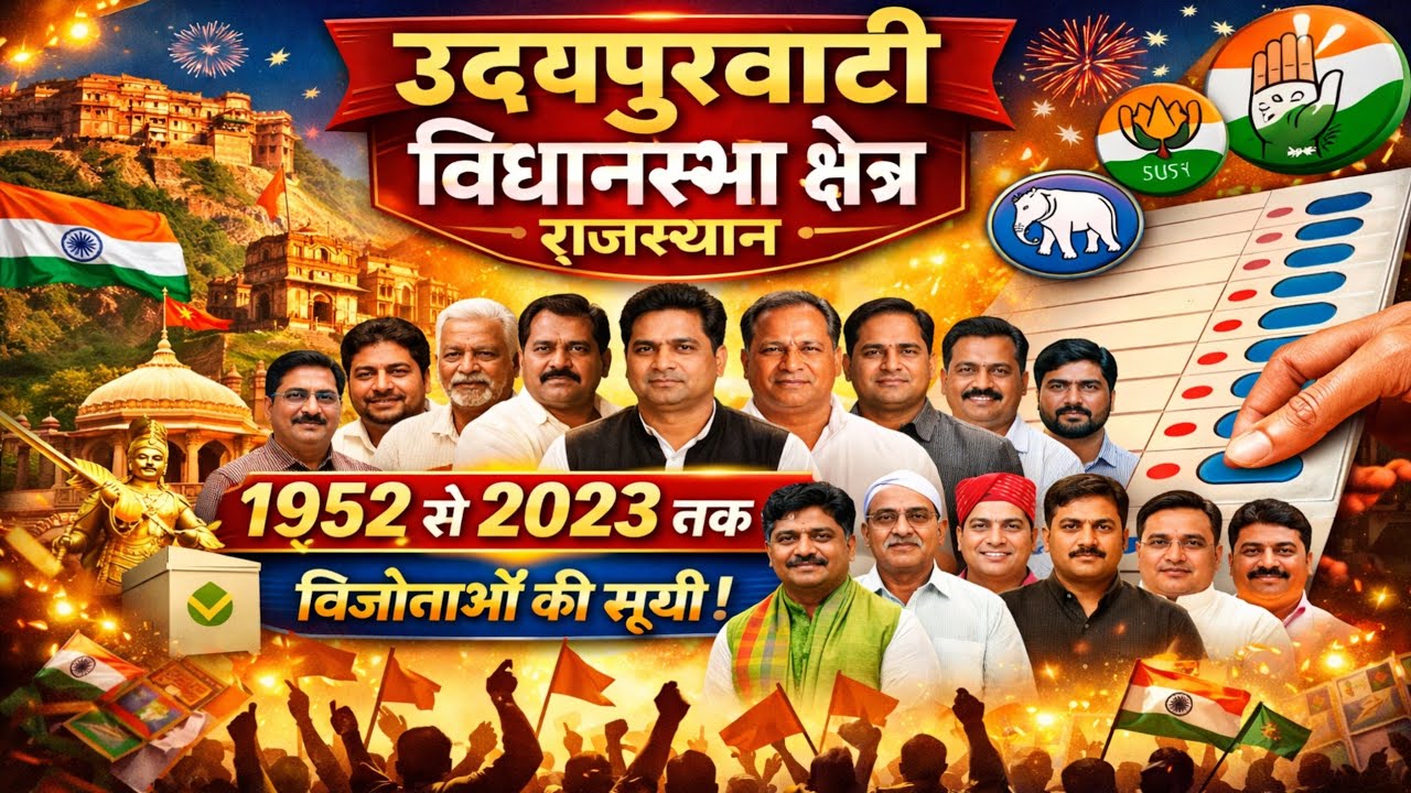 उदयपुरवाटी विधानसभा का पूरा इतिहास। 1952 से लेकर 2023 तक। Ground reporting।