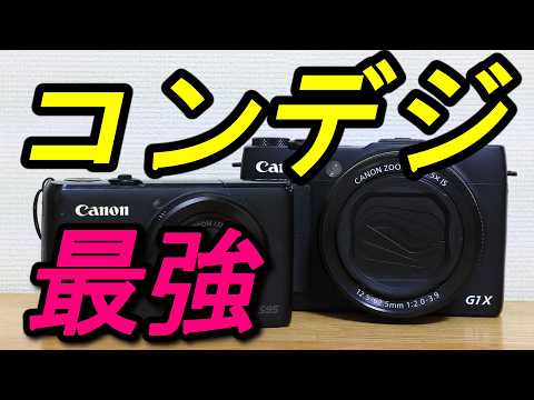 最強、コンパクトデジカメ - YouTube