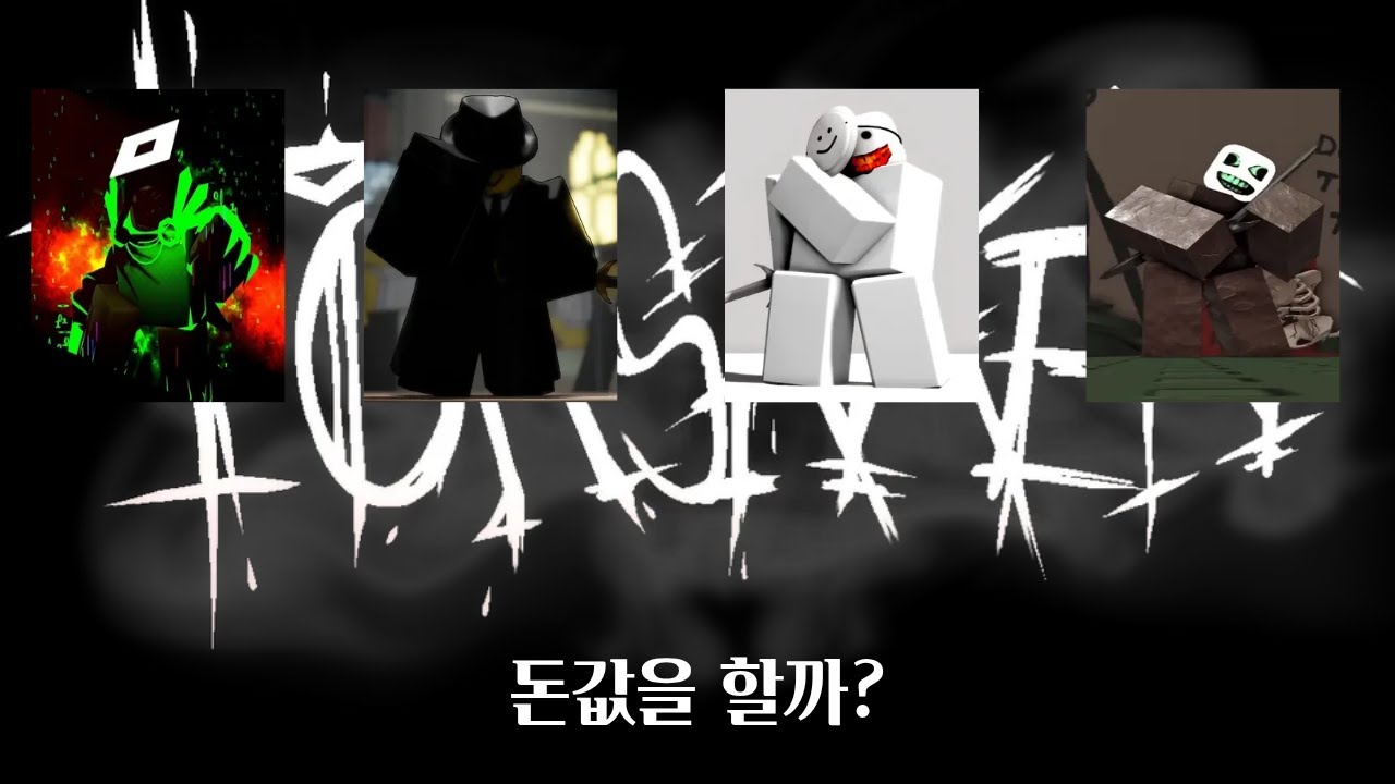 비싼 킬러 스킨들은 돈값을 할까?