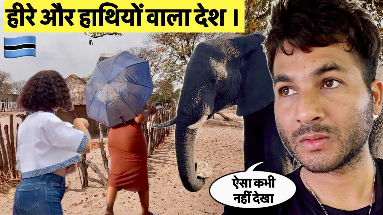 Botswana 🇧🇼 दुनिया का अनोखा सबसे ज़्यादा हाथियों और हीरों वाला देश । In Africa