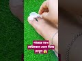পায়ের নখে নারিকেল তেল দিয়ে দেখুন 😱 #viralvideo #youtubeshorts #tips #tipsandtricks