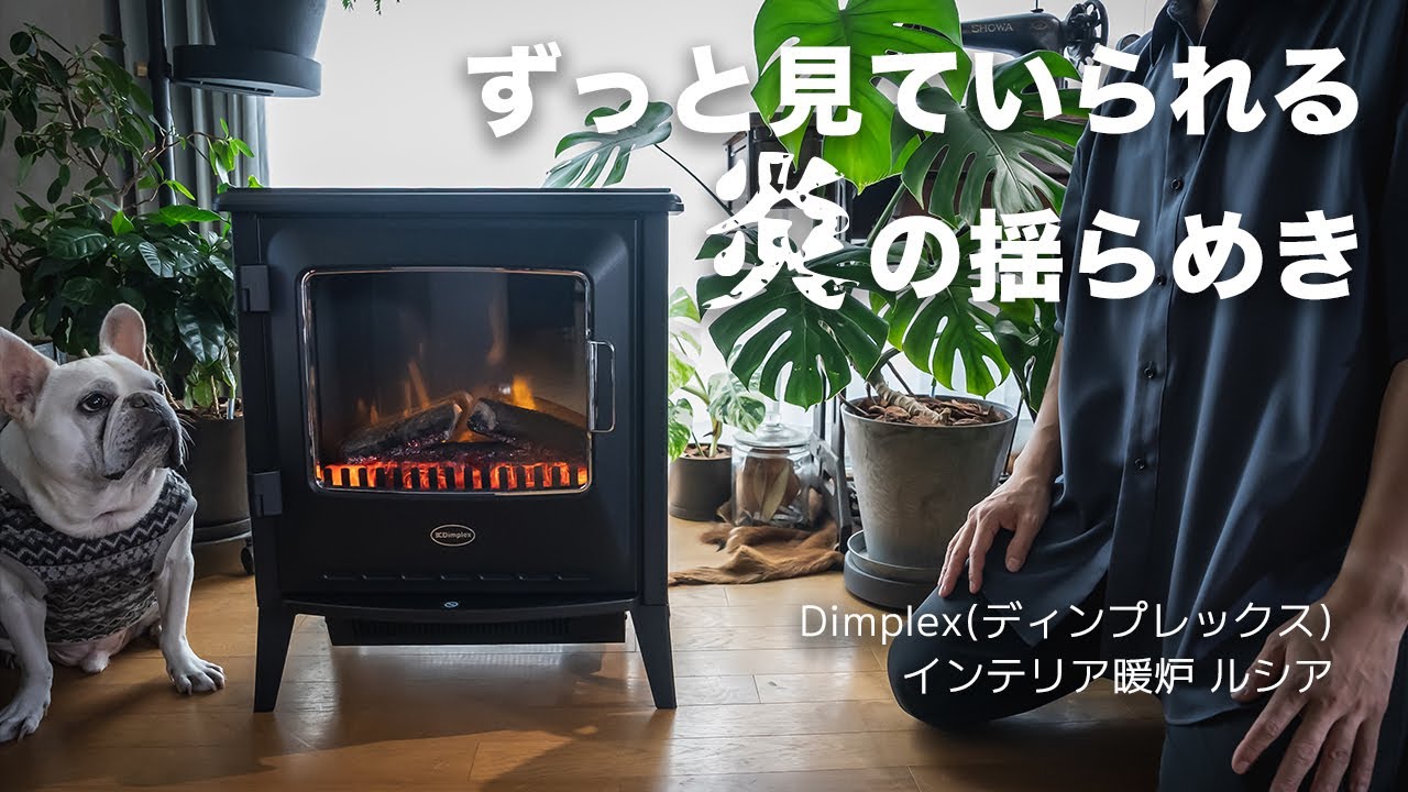 まるで炎！OptiMyst電気暖炉 疑似炎オプティミスト Dimplex ピアモント ...