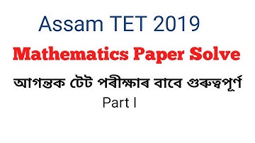 Assam TET 2019 Mathematics Paper Solve