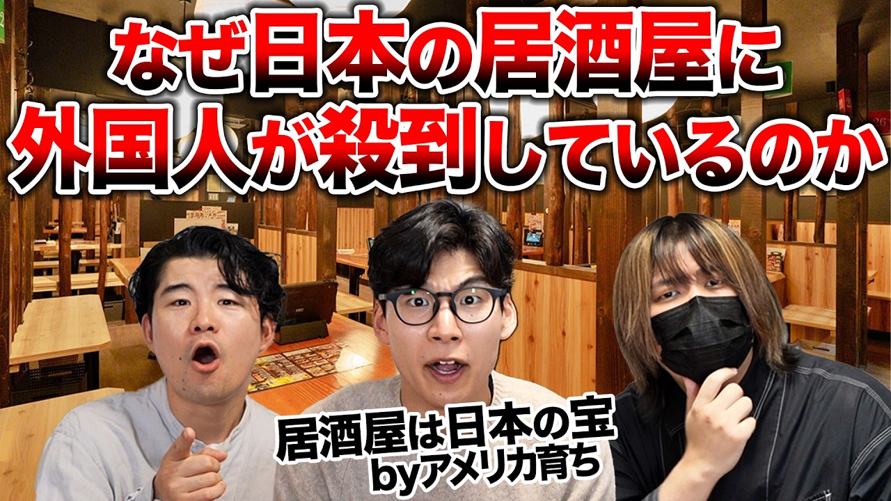 なぜ最近日本の居酒屋に外国人が殺到しているのか?口コミを調査してみた