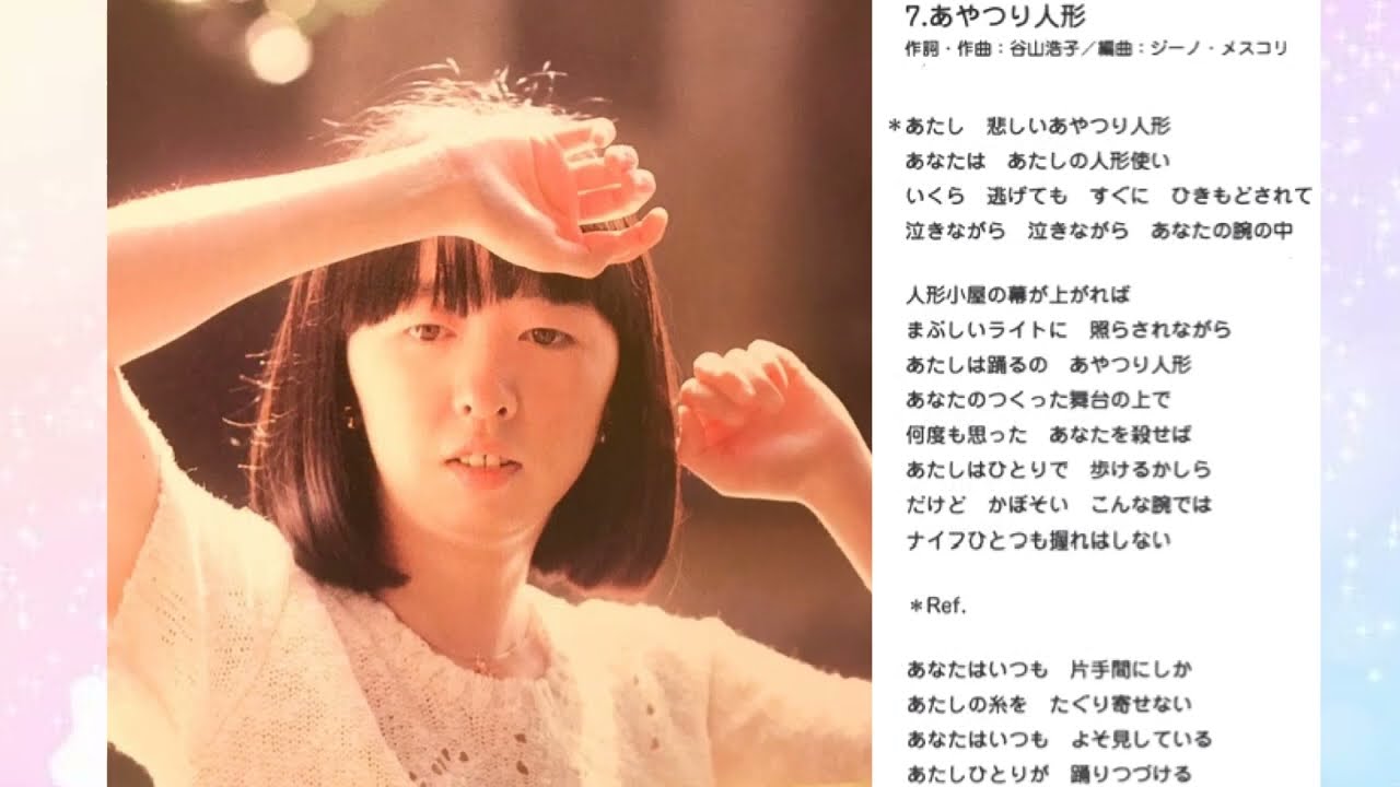 谷山浩子「セブンティーズ '70s」 後半（CD）