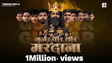 Gujjar Veer Dheer Mardana | Gujjar Song | Anand Nagar | Bholu Bhati | Mahesh Nagar | Tushar Payla
