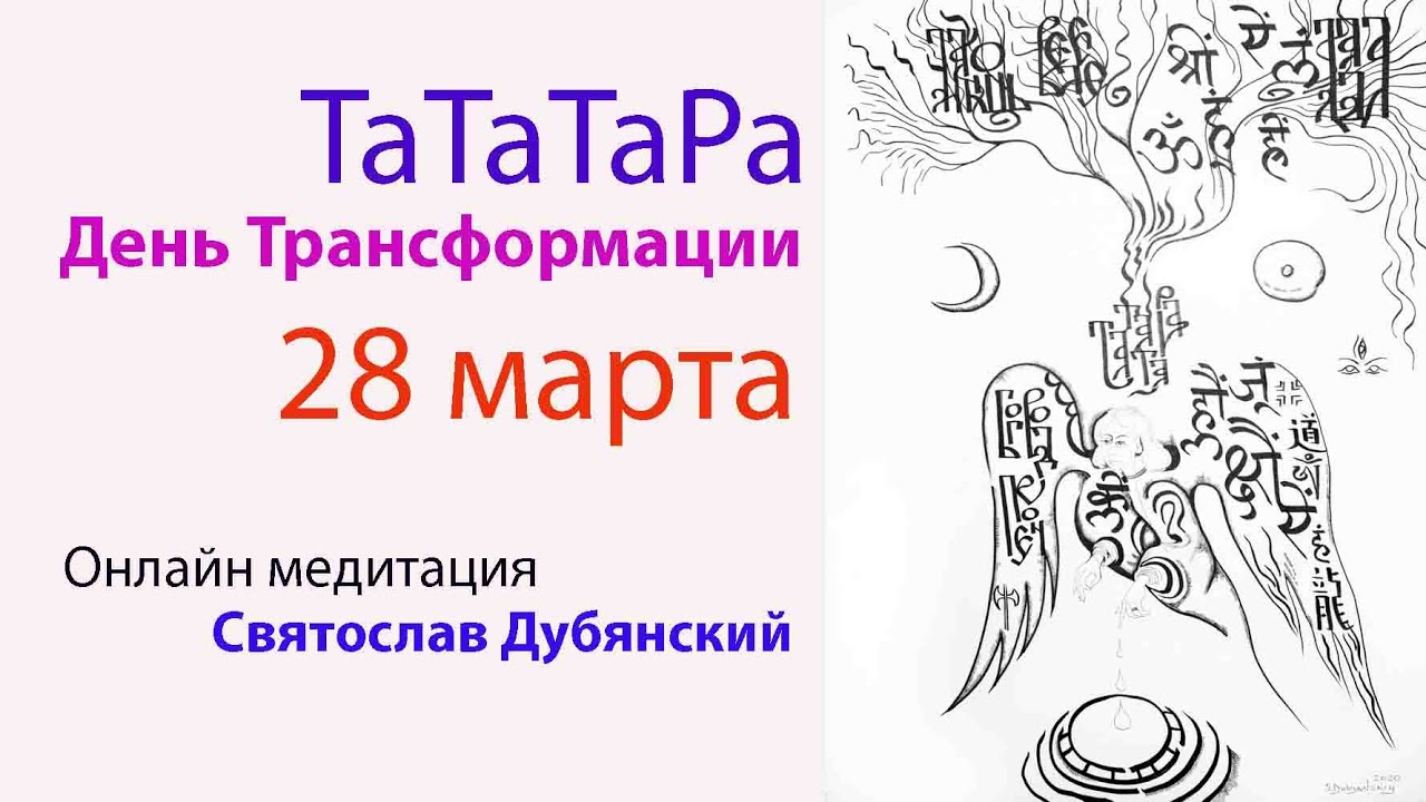 Медитация крест трансформации
