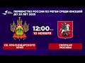 Сборная Краснодарского Края - Сборная Москвы / Первенство России по регби U20