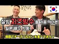 설빙 치즈 빙수를 처음 먹어본 일본 배우 반응!(이게 진짜 빙수라고??!) Mukbang Korean eating show[cheese bingsu] 韓国ソルビンモッバン