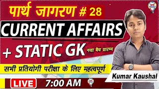 Current Affairs | daily current Affairs | | 23 June 2021  || By- KUMAR KAUSHAL SIR || for all exams